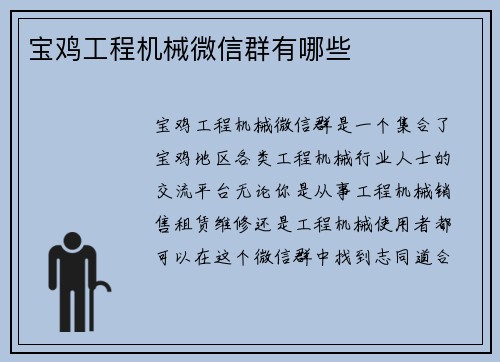 宝鸡工程机械微信群有哪些