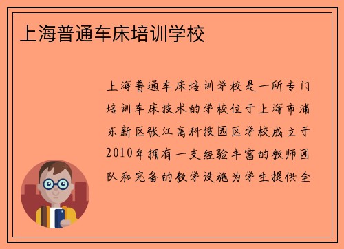 上海普通车床培训学校