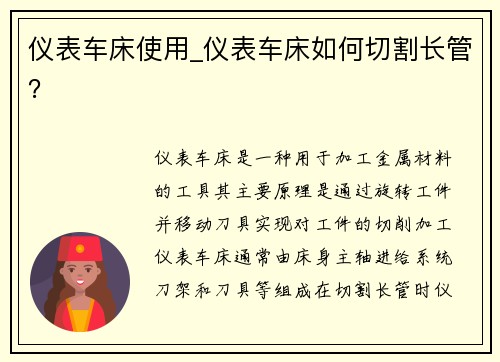 仪表车床使用_仪表车床如何切割长管？