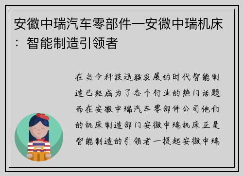 安徽中瑞汽车零部件—安微中瑞机床：智能制造引领者