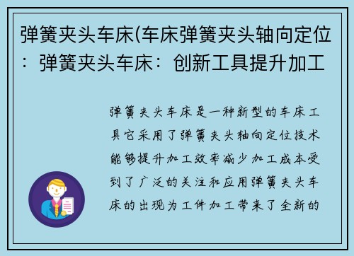 弹簧夹头车床(车床弹簧夹头轴向定位：弹簧夹头车床：创新工具提升加工效率)