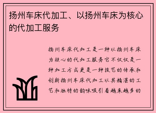 扬州车床代加工、以扬州车床为核心的代加工服务